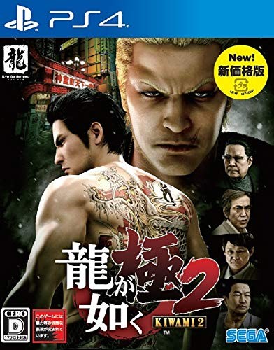 Yakuza kiwami 2 - (giappone),